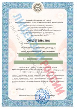 Свидетельство о включении в единый общероссийский реестр квалифицированных организаций Артемовский Свидетельство РКОпп